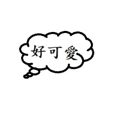 對話16