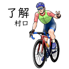 Muraguchi's realistic bicycle