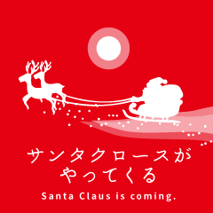 Santa Claus is coming.