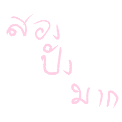 Pink handwriting