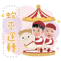 ✧小睿小翊過蛇年囉✧