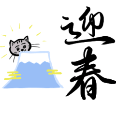 Japanese Calligraphy cat new year