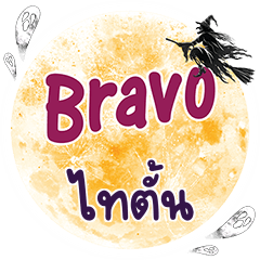 TITUN Bravo One word