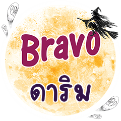 DARIM Bravo One word