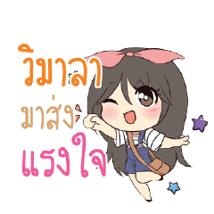 วิมาลา แอมกระต่ายสาว_S