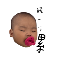 艾心寶寶是我