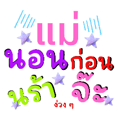 แม่ by jinda