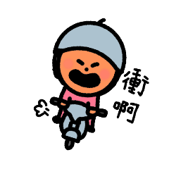 我是一隻狐狸寶寶