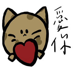 熹貓
