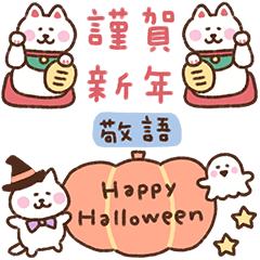 Year-round honorifics for white cats