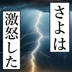 漫画ナレーション「独白さよ」