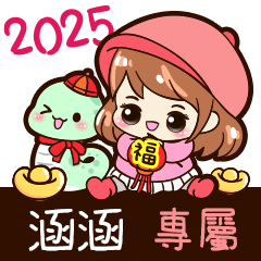 2025_冬日女孩賀年姓名_涵涵