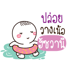 HUTWANEE Kai seu_N