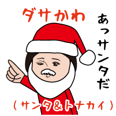 Dasakawa(Santa and reindeer)