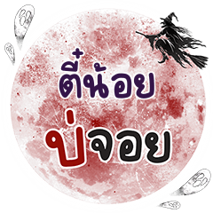 TEENOI Bo Choi One word