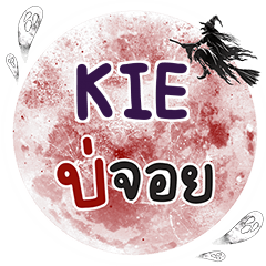 KIE Bo Choi One word e