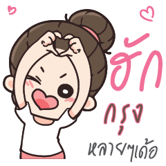 GROONG Love U my boy_E