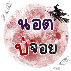 NOT6 Bo Choi One word