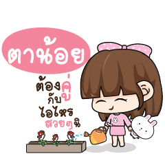 TANOI Tamome Pinky Girl_S