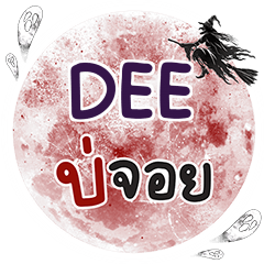 DEE Bo Choi One word e