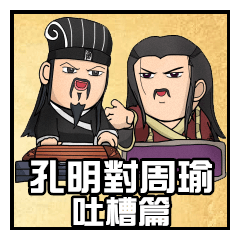 Kong Ming vs. Zhou Yu - Complaints