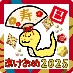 かわいくて使いやすいあけおめ2025年動く