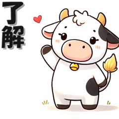 毎日ウシ 挨拶返答編 うし 牛 丑 - LINE スタンプ | LINE STORE