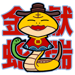 Happy Year of the snake wealth