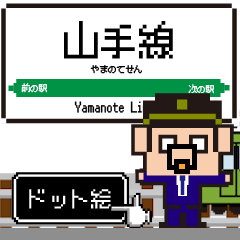 関東 山手線の動くドット絵 シンプル敬語犬