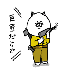 ねこ好きさんの為のスタンプ【ISTP】