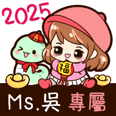 2025_冬日女孩賀年姓名_吳小姐