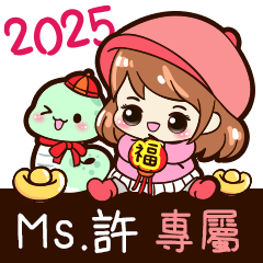 2025_冬日女孩賀年姓名_許小姐