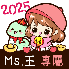 2025_冬日女孩賀年姓名_王小姐