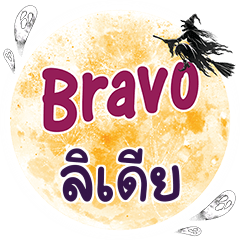 LIDIA Bravo One word