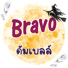 DRUMBELL Bravo One word