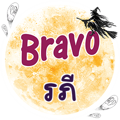 RAPEE Bravo One word