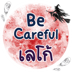 LEGO Be careful One word