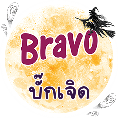 BUGGERD Bravo One word