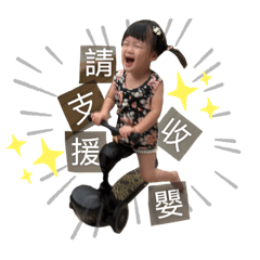 澄澄兒2.000