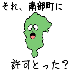 Nanbu Town Slime Sticker_31390