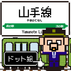 関東 山手線のドット絵、シンプル敬語犬