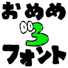 peepers font Japanese HIRAGANA font No3