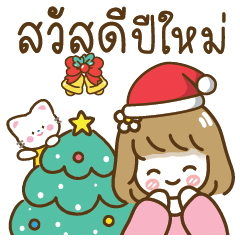 เอริ ส่งความสุข&เทศกาล