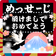 文章が書ける♬大人モダンなお正月の挨拶