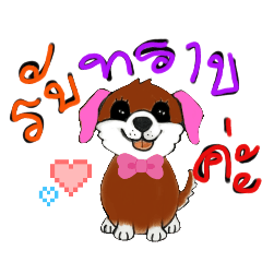 สัตว์น้อย1(สุนัข) by jinda