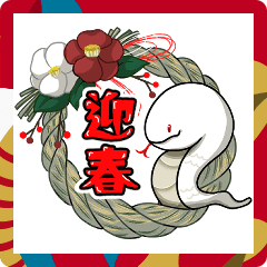 The White Snake Brings Good Luck