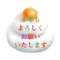 お正月のごあいさつ用に