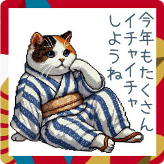 新年からいちゃいちゃ三毛猫彼氏【お正月】