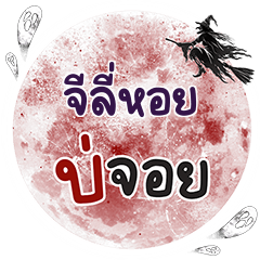 JILIHOI Bo Choi One word