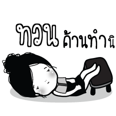 TUAN2 Kaimook How Boring_S